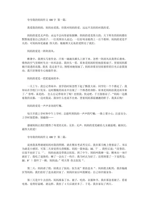 夸夸我的妈妈作文400字(10篇)