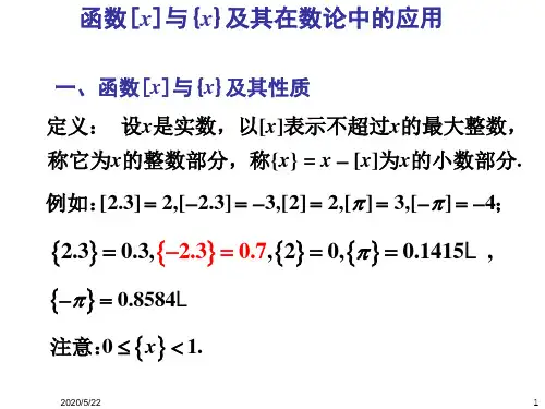 数学竞赛课件