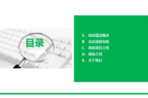 企业员工夏季团建活动策划方案PPT29张课件