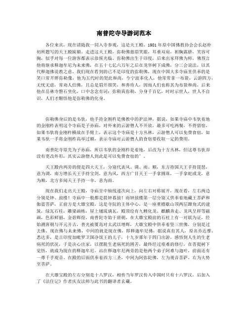 南普陀寺导游词范本