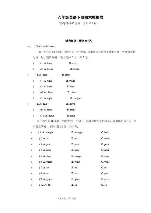 2023年人教PEP版英语六年级下册期末模拟试卷含听力材料