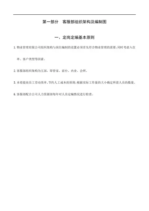 参考资料物业公司组织架构人员编制制度及职责说明