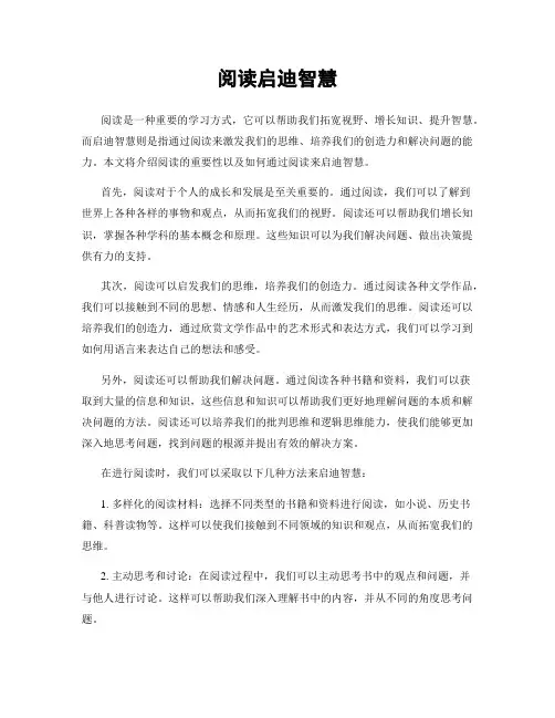 阅读启迪智慧