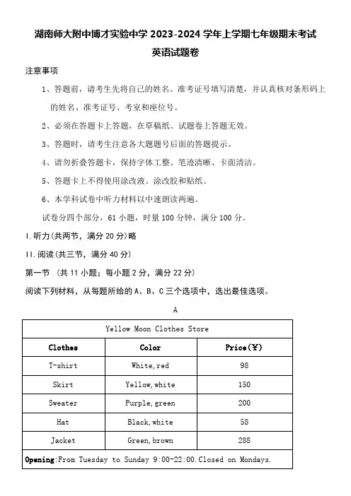 湖南师大附中博才实验中学2023-2024学年上学期七年级期末考试英语试题卷含参考答案