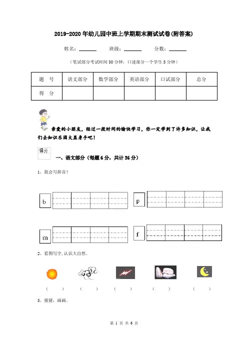 2019-2020年幼儿园中班上学期期末测试试卷(附答案)