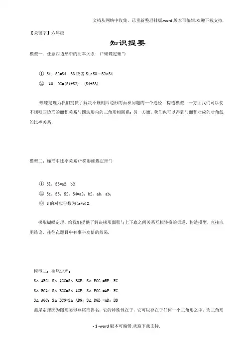 【六年级】六年级奥数专题第一讲直线型面积知识
