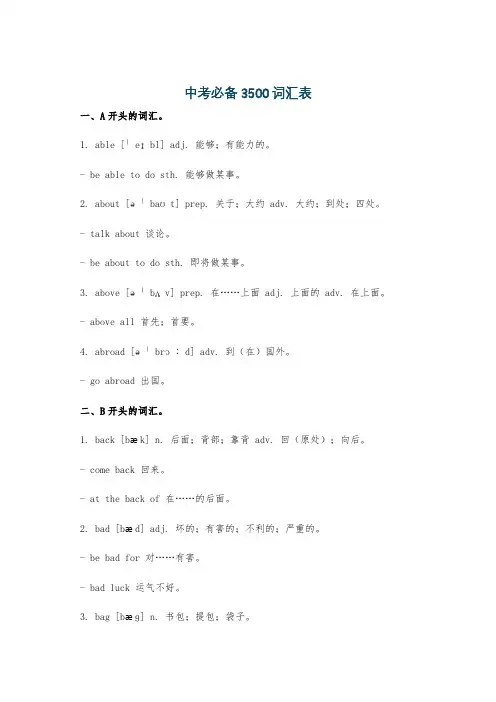 中考必备3500词汇表