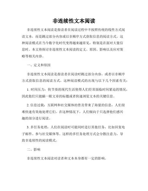 非连续性文本阅读