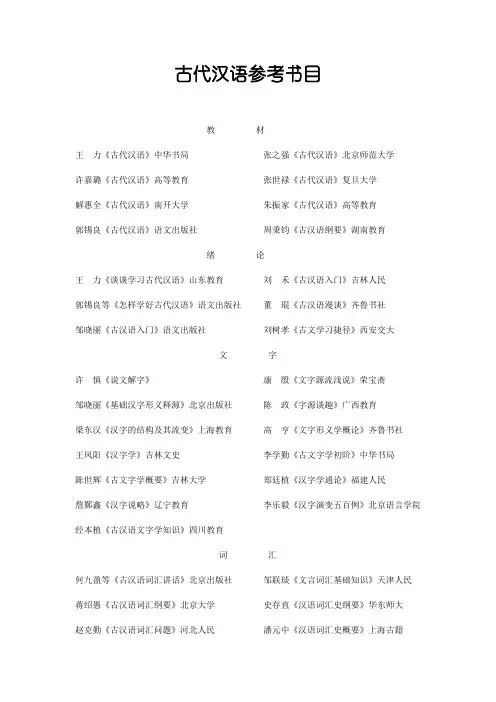 古代汉语参考书目