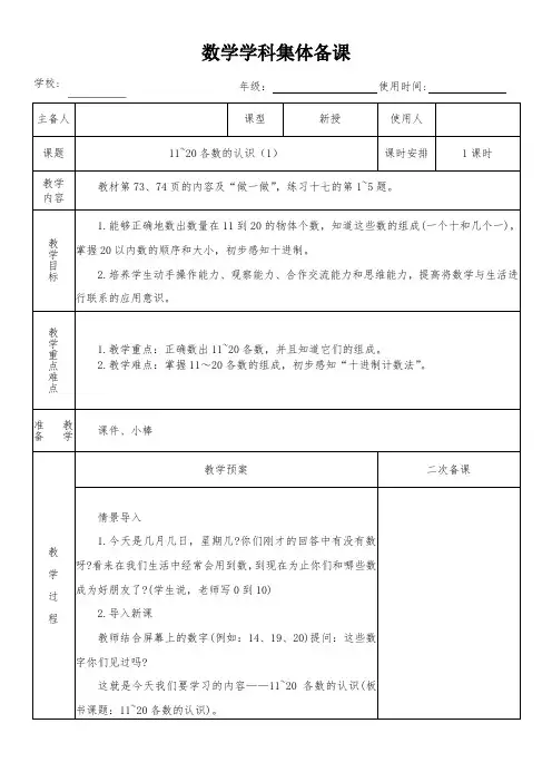 一年级数学上册第六单元《11-20各数的认识(1)》教学设计(集体备课)
