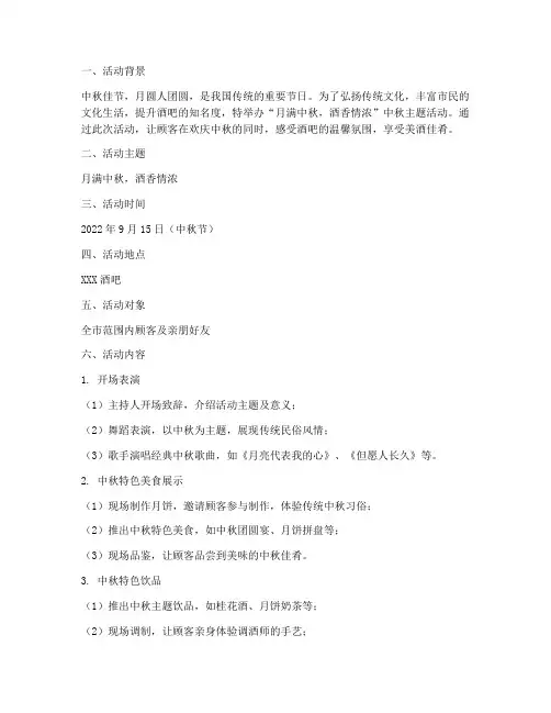 中秋节活动酒吧策划方案