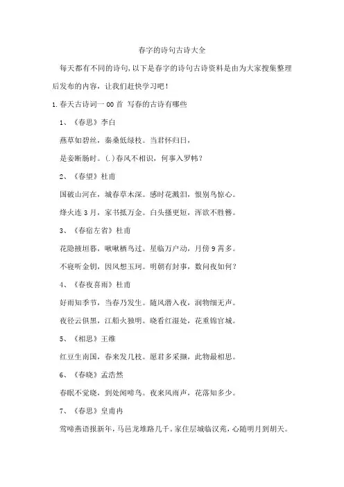 春字的诗句古诗