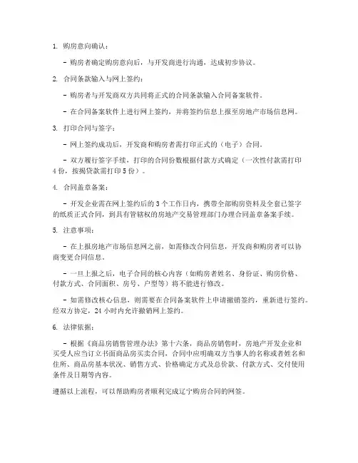 辽宁购房合同网签流程