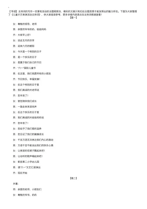 儿童才艺表演活动主持词