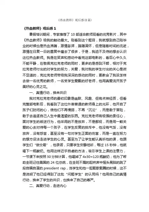 《热血教师》观后感（8篇）