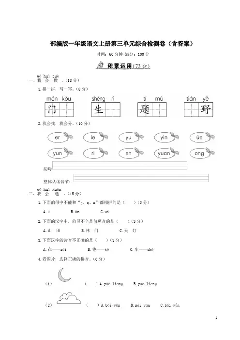 部编版一年级语文上册第三单元综合检测卷(含答案)