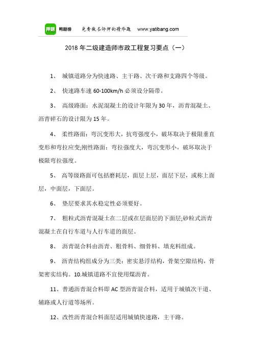 2018年二级建造师市政工程复习要点(一)