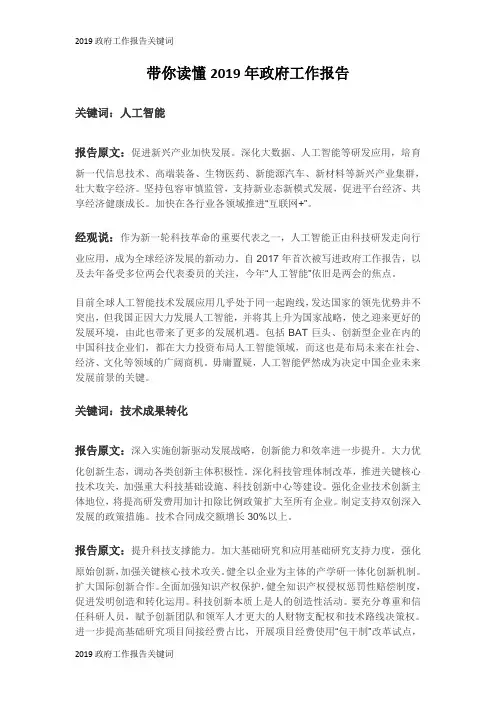 带你读懂2019年政府工作报告(12)