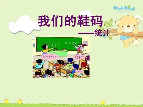我们的鞋码
