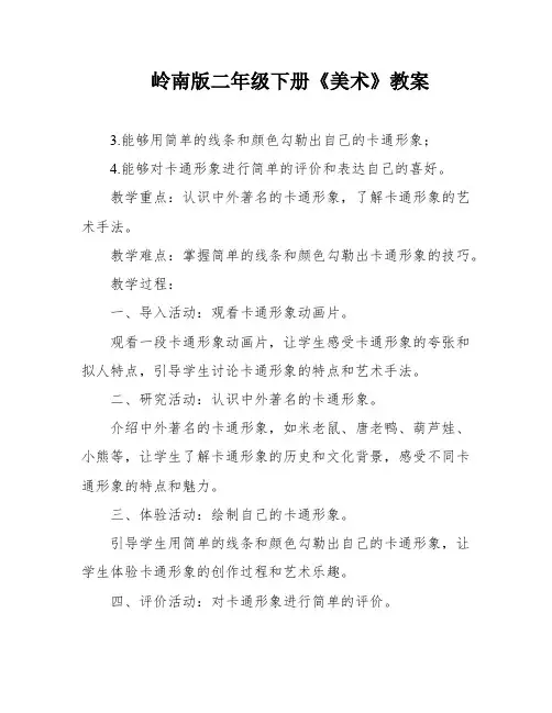 岭南版二年级下册《美术》教案