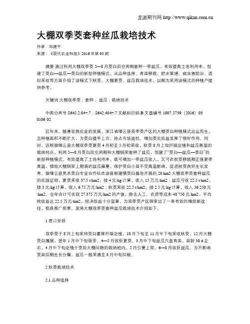 大棚双季茭套种丝瓜栽培技术