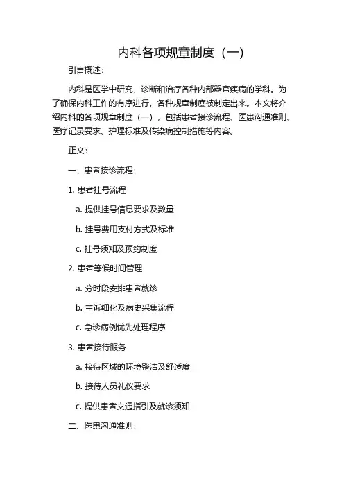 内科各项规章制度(一)