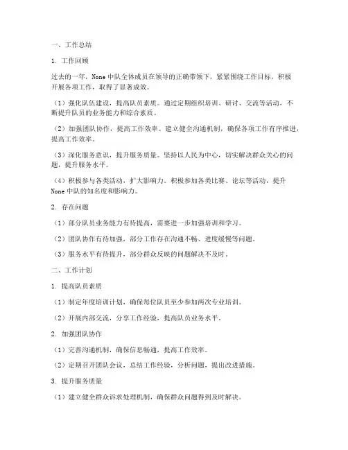 中队工作总结及计划范文
