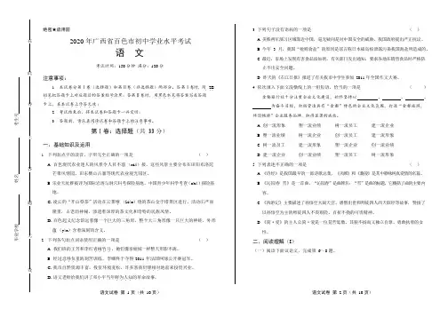 2020年广西百色中考语文试卷附真卷答案