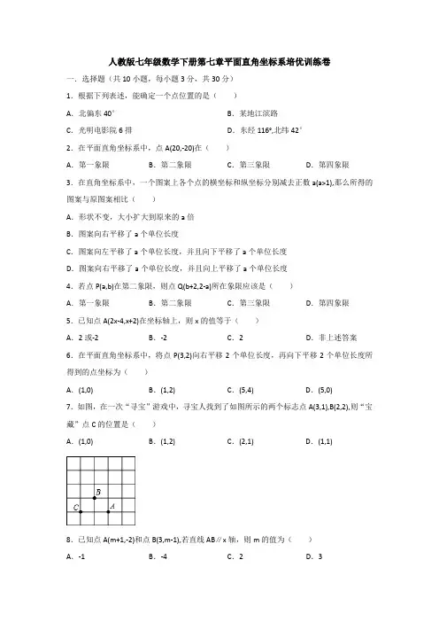 【3套打包】重庆市七年级下册数学第七章平面直角坐标系单元测试(含答案)