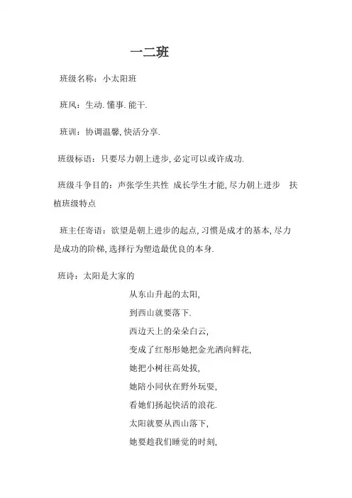 小学一年级班级名称、班风、班训、班级目标、班主任寄语