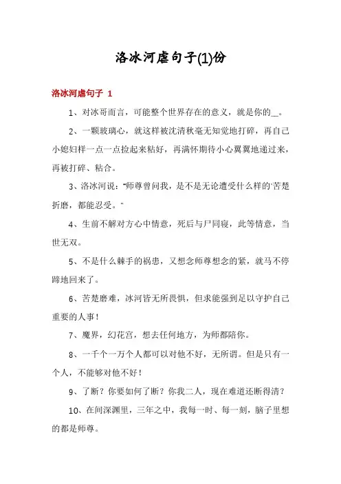 洛冰河虐句子份