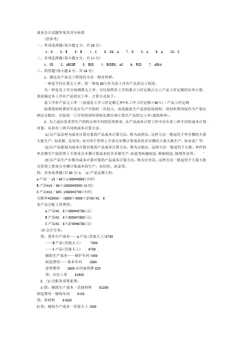 成本会计期中试卷答案