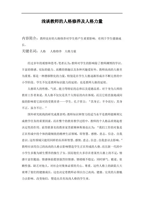 浅谈教师的人格修养及人格力量