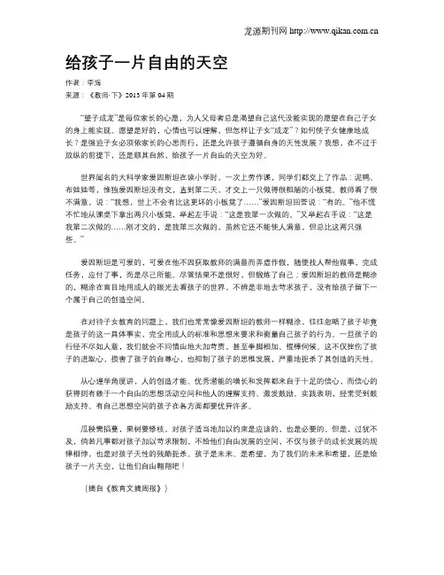 给孩子一片自由的天空