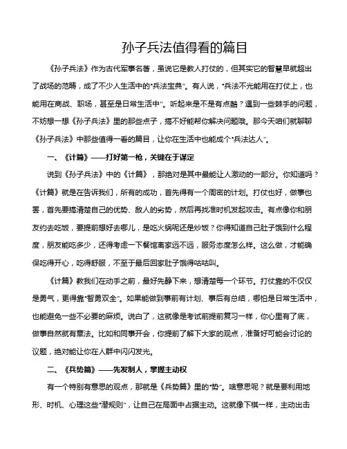 孙子兵法值得看的篇目