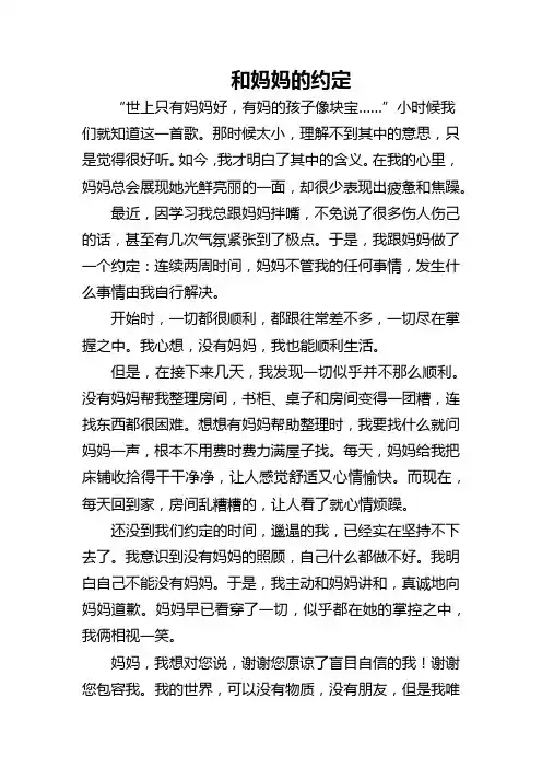 和妈妈的约定