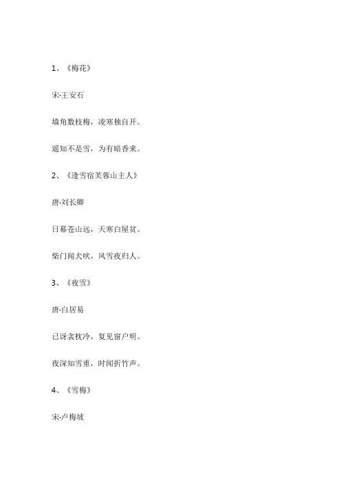 描写冬季的古诗100首