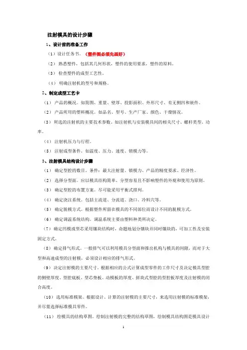 注射模具的设计步骤