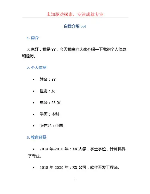 自我介绍ppt 2