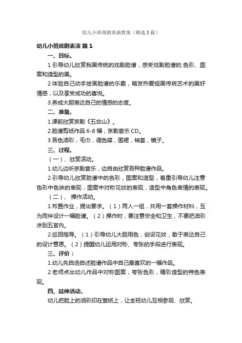 幼儿小班戏剧表演教案（精选5篇）