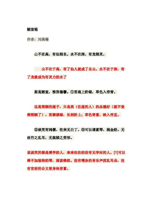 陋室铭 爱莲说 翻译