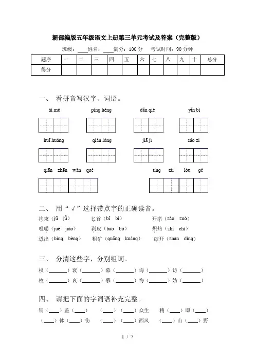 新部编版五年级语文上册第三单元考试及答案(完整版)