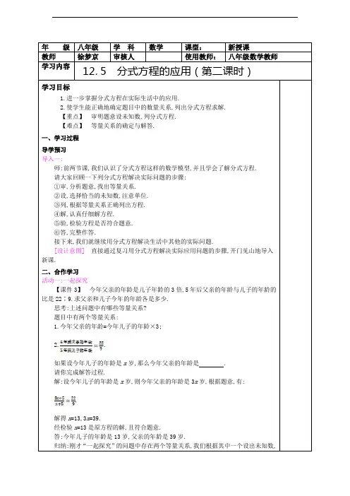分式方程的应用(第二课时))