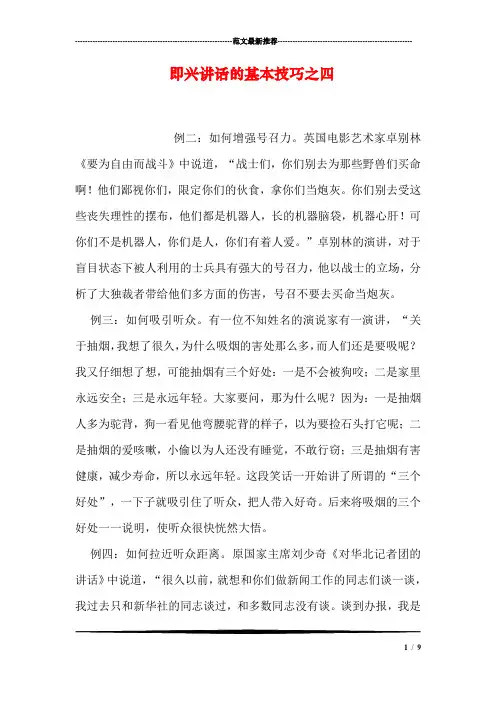 即兴讲话的基本技巧之四