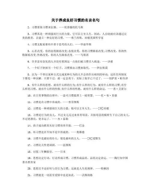 关于养成良好习惯的名言名句
