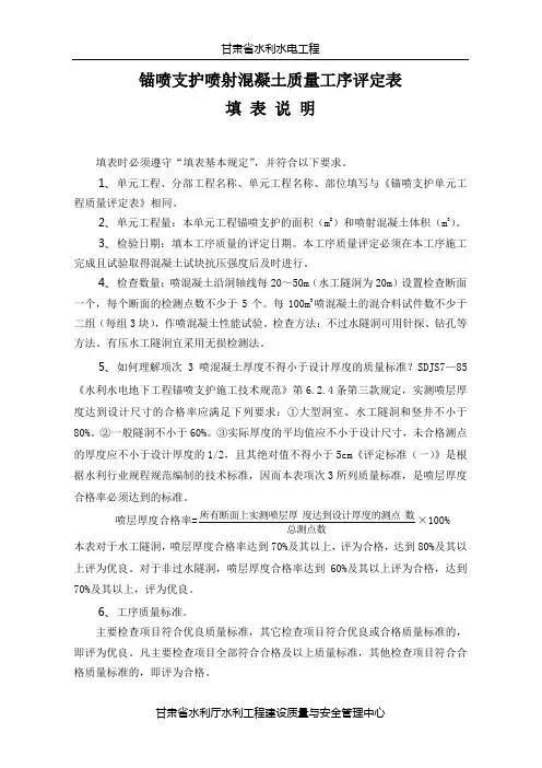 表42锚喷支护喷射混凝土质量工序评定表填表说明