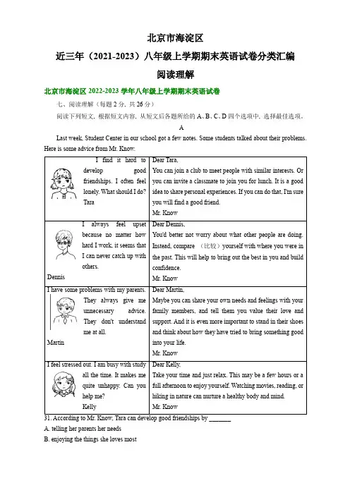 北京市海淀区近三年(2021-2023)八年级上学期期末英语试卷分类汇编：阅读理解