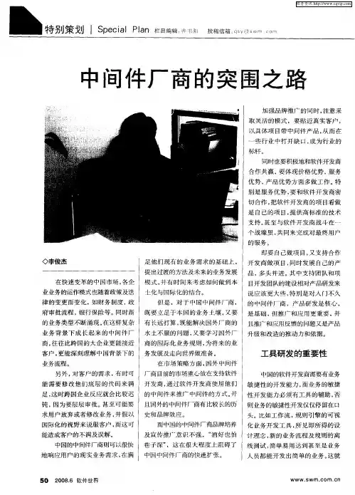 中间件厂商的突围之路