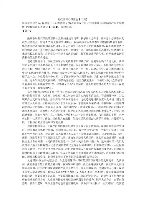 2019最新版党校培训心得体会