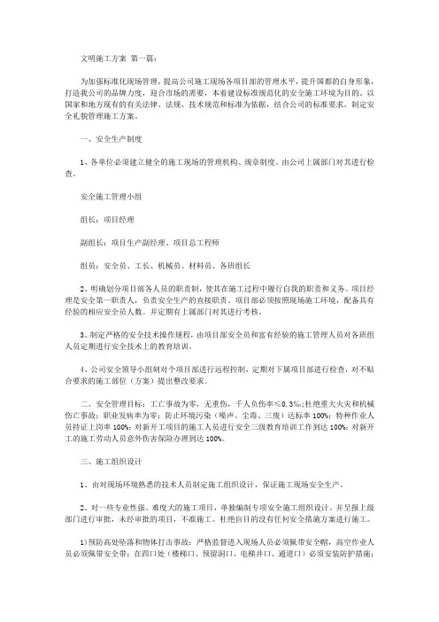 文明施工方案(7篇)